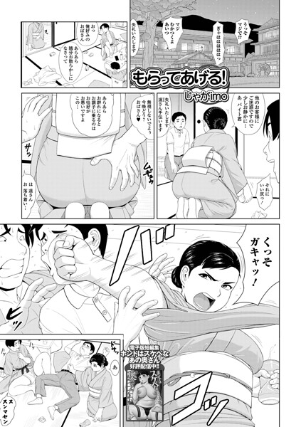 [単話]もらってあげる！（単話）｜じゃがimo 評価