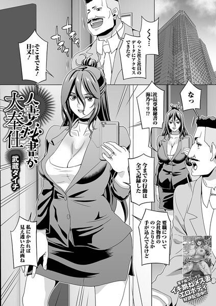 [単話]人妻秘書が大奉仕（単話）（単話）｜武蔵ダイチ 評価
