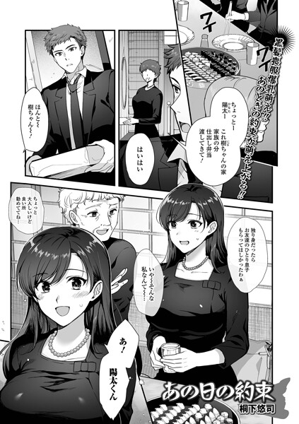 [単話]あの日の約束（単話）｜桐下悠司 評価