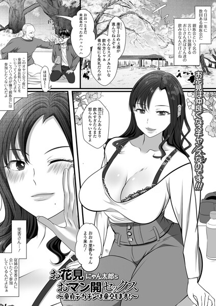[クンニ]お花見おマン開セックス（単話）｜にゃん太郎s 評価