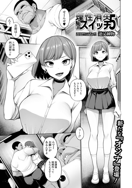 [制服]理性消失絶頂スイッチ（単話）｜逆又練物 評価5.00