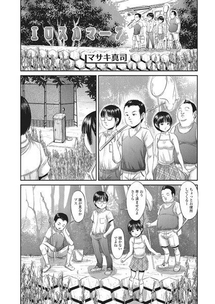 [単話]エロスカマーラ（単話）｜マサキ真司 評価5.00