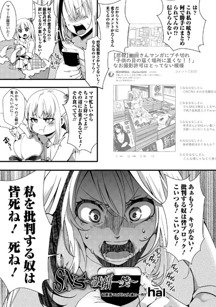 [単話]SNS ―破顔一笑―｜hal 評価2.00