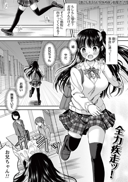 [制服]誰にも言えない兄妹相姦（単話）｜飴屋きりか 評価4.80