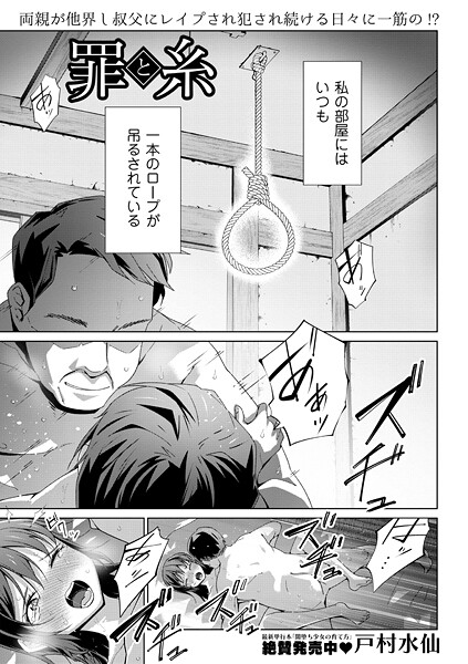 [制服]罪と糸（単話）｜戸村水仙 評価5.00
