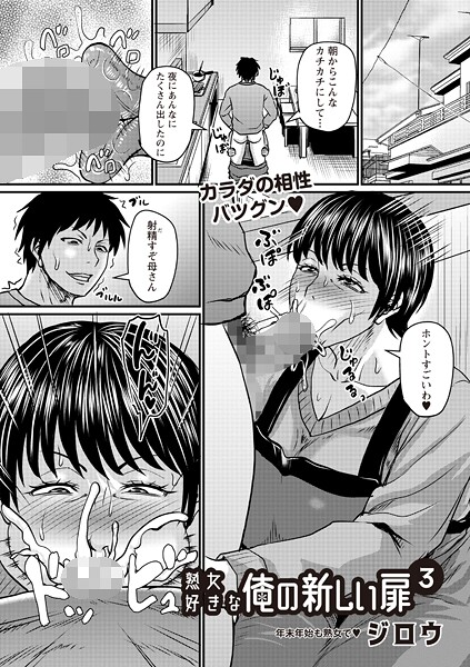 [辱め]熟女好きな俺の新しい扉（単話）｜ジロウ 評価3.60