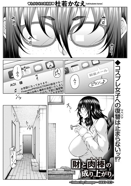 [辱め]財と肉棒（ちんぽ）の成り上がり―Bottom Boy Revenger―（単話）｜杜若かなえ 評価