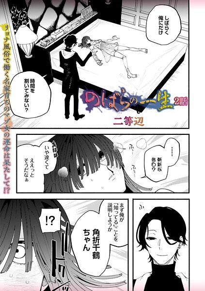 [残虐表現]のばらの一生（単話）｜二等辺 評価5.00