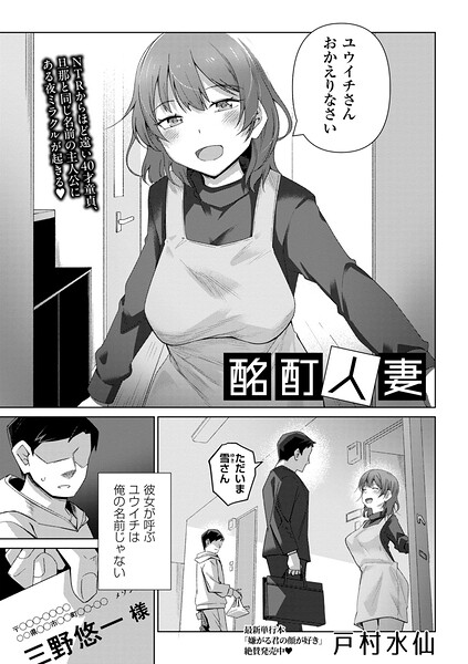 [単話]酩酊人妻（単話）｜戸村水仙 評価