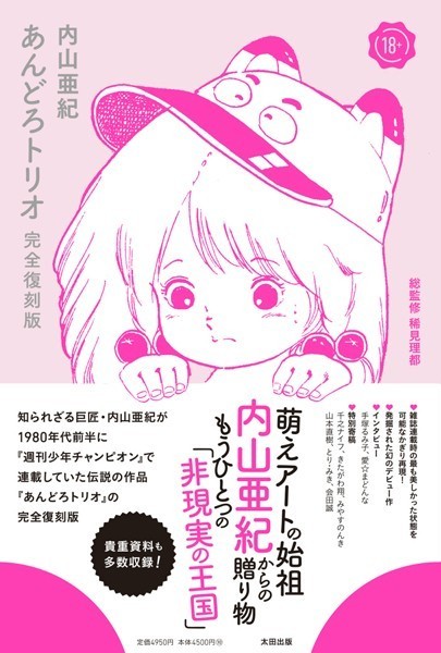 [単行本]あんどろトリオ 完全復刻版｜内山亜紀 評価4.33