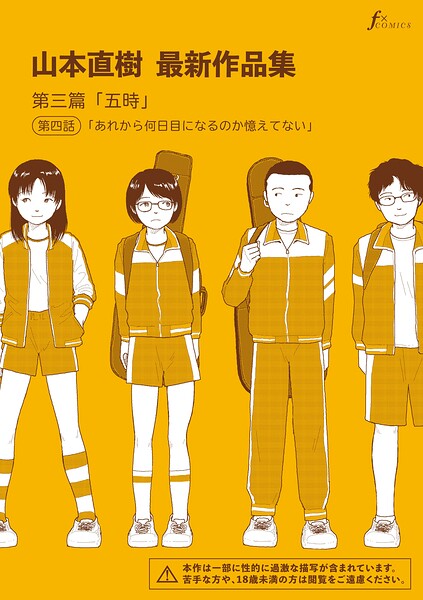[単話]山本直樹最新作品集（単話）｜山本直樹 評価5.00