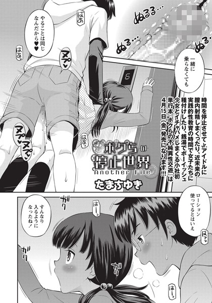[単話]ボクらの停止世界（単話）｜たまちゆき 評価5.00