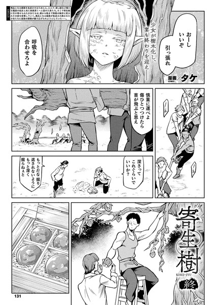 [単話]寄生樹（単話）｜タケ 評価3.75