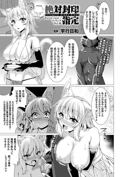 [単話]絶対封印指定（単話）｜宇行日和 評価