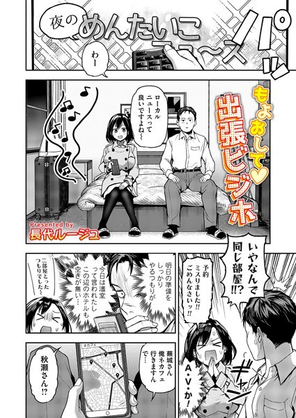 [単話]もよおして◇出張ビジホ（単話）｜長代ルージュ 評価4.33