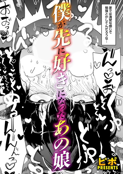 [単話]ボクが先に好きだったあの娘（単話）｜ピポ 評価