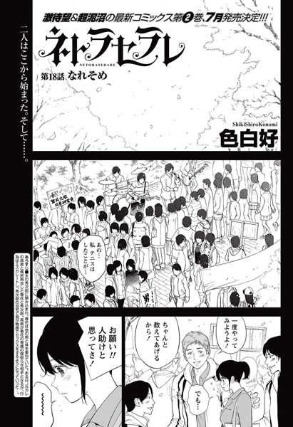 [単話]ネトラセラレ（単話）｜色白好 評価4.75