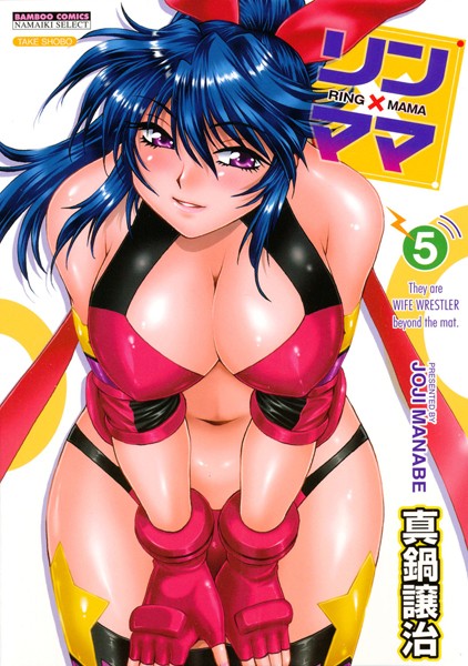 [単行本]リン×ママ｜真鍋譲治 評価4.25