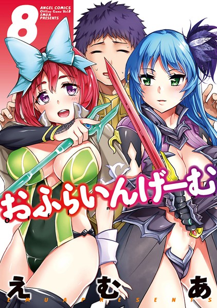[単行本]おふらいんげーむ｜えむあ 評価5.00