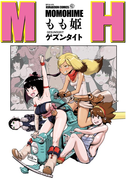 [単行本]もも姫｜ゲズンタイト 評価3.67