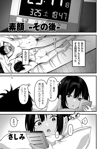 [制服]素顔（単話）｜さしみ 評価4.33