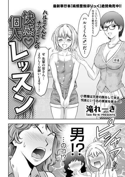 [拘束]ハルミくんとナツミさんの快感・個人レッスン（単話）｜滝れーき 評価