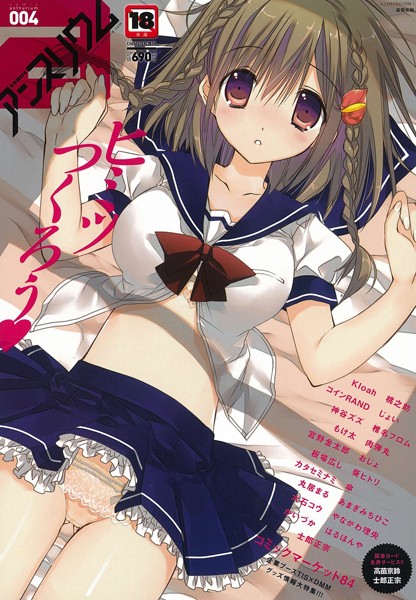 [マンガ誌]comicアンスリウム Vol.4｜高苗京鈴 評価3.75