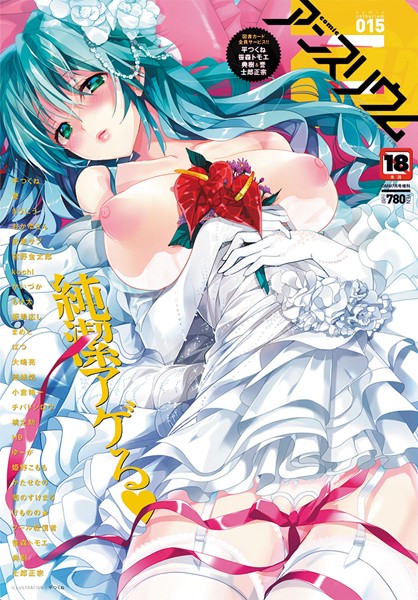 [マンガ誌]comicアンスリウム Vol.15｜誉 評価5.00