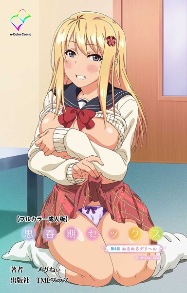 [フルカラー]思春期セックスシリーズ｜メガねぃ 評価