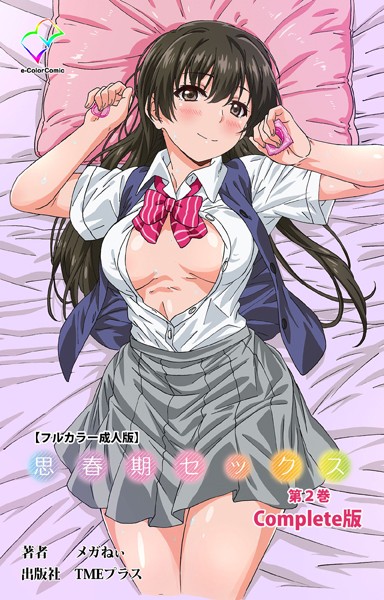 [フルカラー]思春期セックスシリーズ Complete版【フルカラー成人版】｜メガねぃ 評価1.00