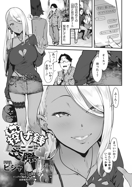 [単話]投げ銭￥交際（単話）｜ピジャ 評価4.88