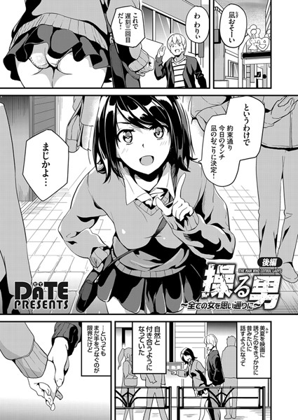 [単話]操る男（単話）｜DATE 評価4.40