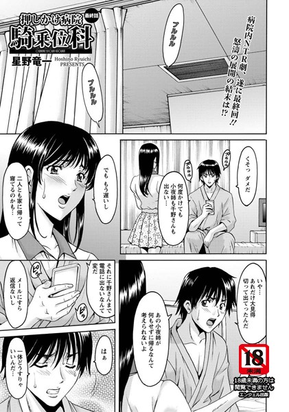 [単話]押しかけ病院騎乗位科【単話】（単話）｜星野竜一 評価