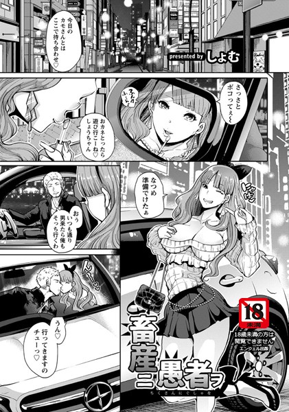 [単話]畜産ニ愚者ヲ【単話】（単話）｜しょむ 評価3.00