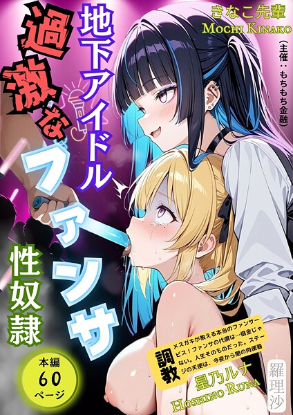 [フルカラー]もちもち金融｜羅理沙 評価5.00