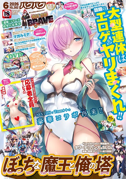 [マンガ誌]BugBug2026年6月号｜五十嵐唱乃 評価