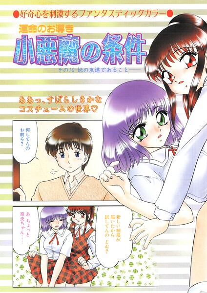 [羞恥]小悪魔の条件（単話）｜みやもと留美 評価