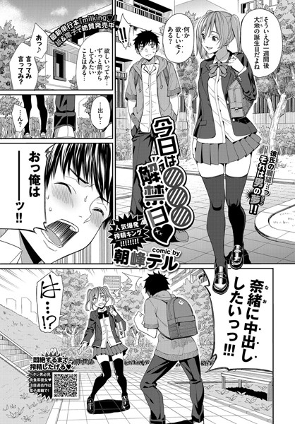 [単話]今日は○○○解禁日（単話）｜朝峰テル 評価5.00