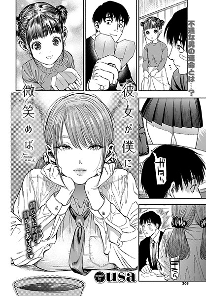 [単行本]彼女が僕に微笑めば｜usa 評価4.88
