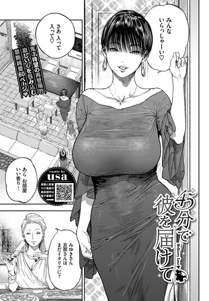 [単話]45分で彼を届けて（単話）｜usa 評価4.80