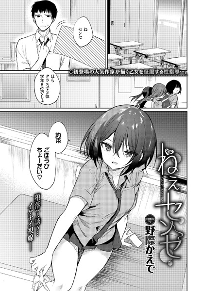 [クンニ]ねえ、センセ（単話）｜野際かえで 評価4.50