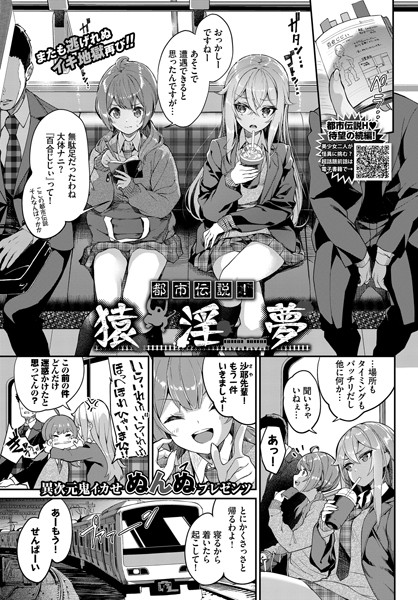 [単話]都市伝説！ 猿淫夢（単話）｜ぬんぬ 評価4.94