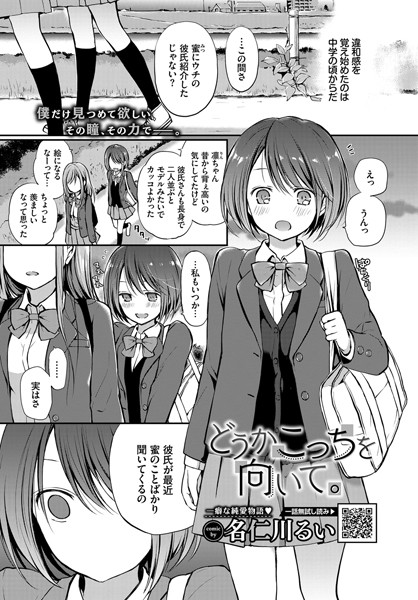 [単話]見つめなくていいから。（単話）｜名仁川るい 評価5.00