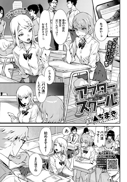 [単話]アフタースクール（単話）｜▲ちまき 評価5.00