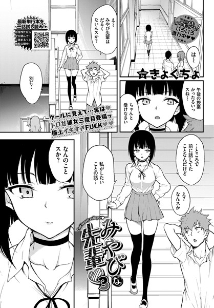 [単話]みやびな先輩（単話）｜きょくちょ 評価4.85