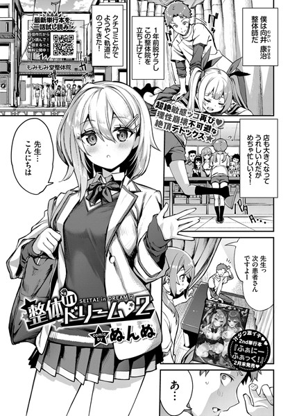 [単話]整体inドリーム（単話）｜ぬんぬ 評価5.00