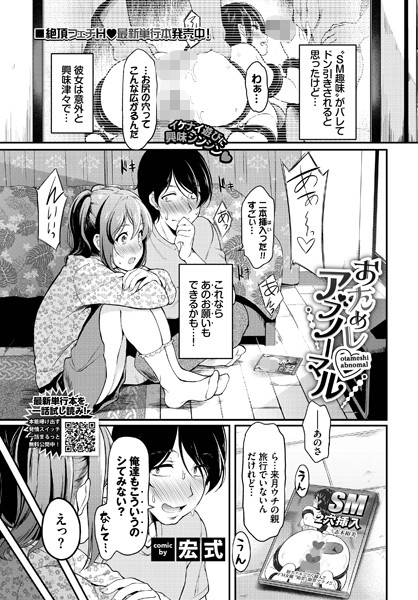 [単話]おためしアブノーマル（単話）｜宏式 評価5.00