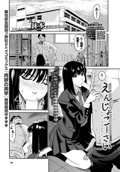 [制服]えんじょこーさい（単話）｜鉢本 評価4.20