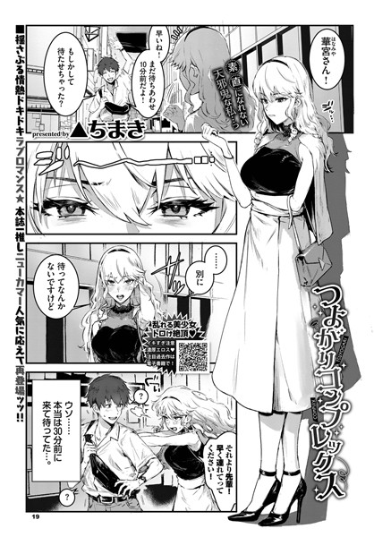 [ファンタジー]つよがりコンプレックス（単話）｜▲ちまき 評価