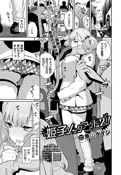 [クンニ]姫子ノックアウト！！（単話）｜魚山ケイジ 評価